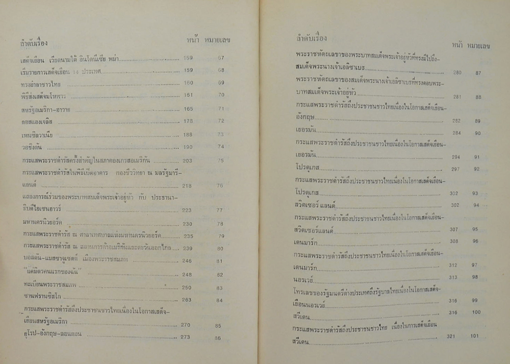 เพลงยาวสรรเสริญพระเกียรติ