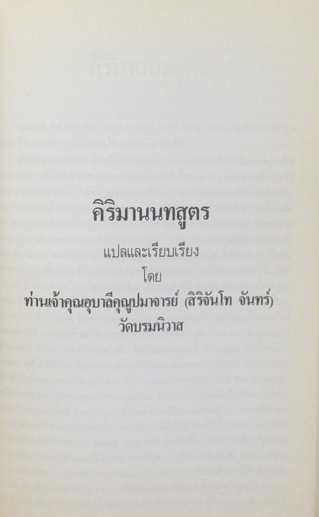 นางจิรดา รณฤทธิวิชัย (คิริมานนทสูตร)