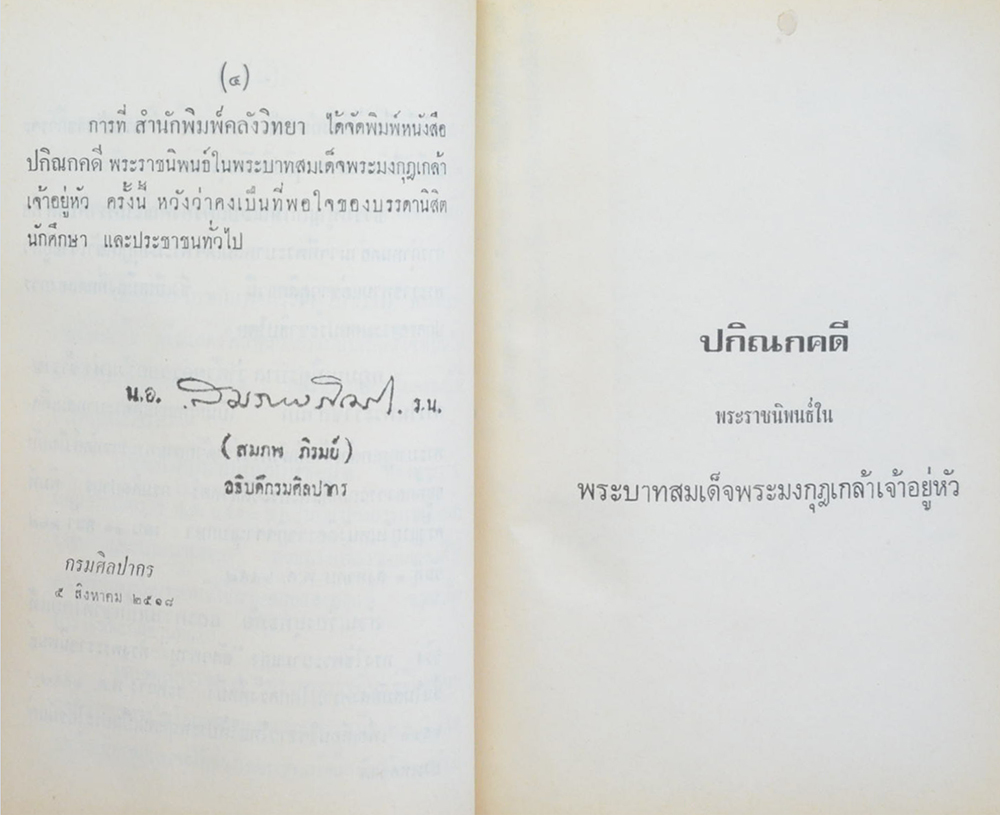 ปกิณกคดี