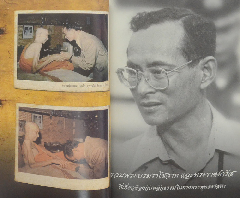 หลวงพ่อของแผ่นดิน
