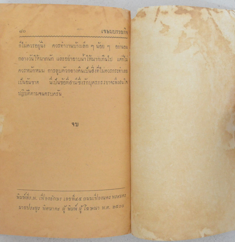 ปลูกกำหนัดหญิง