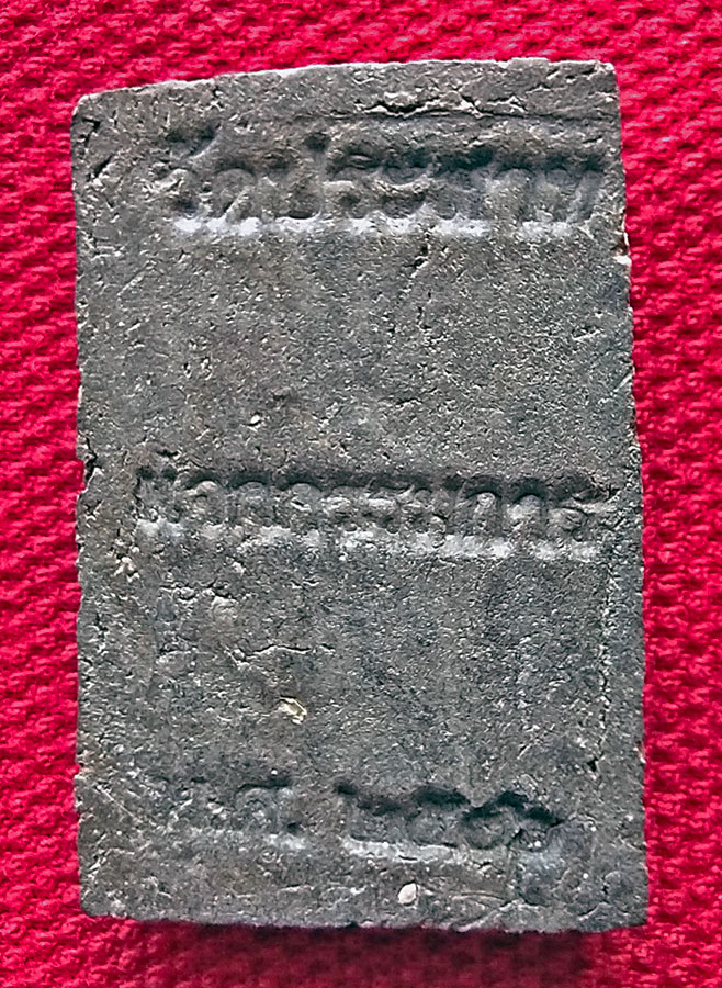 พระสมเด็จวัดประสาท พิมพ์แจกกรรมการ เนื้อผงใบลาน ปี 2506