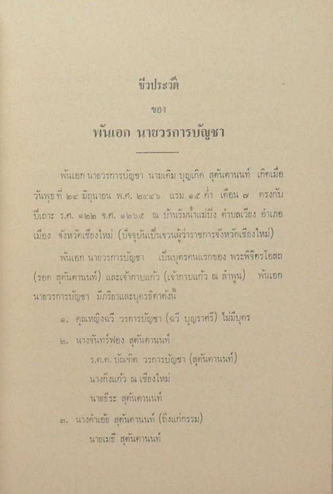 มรรยาทในการเข้าสังคม