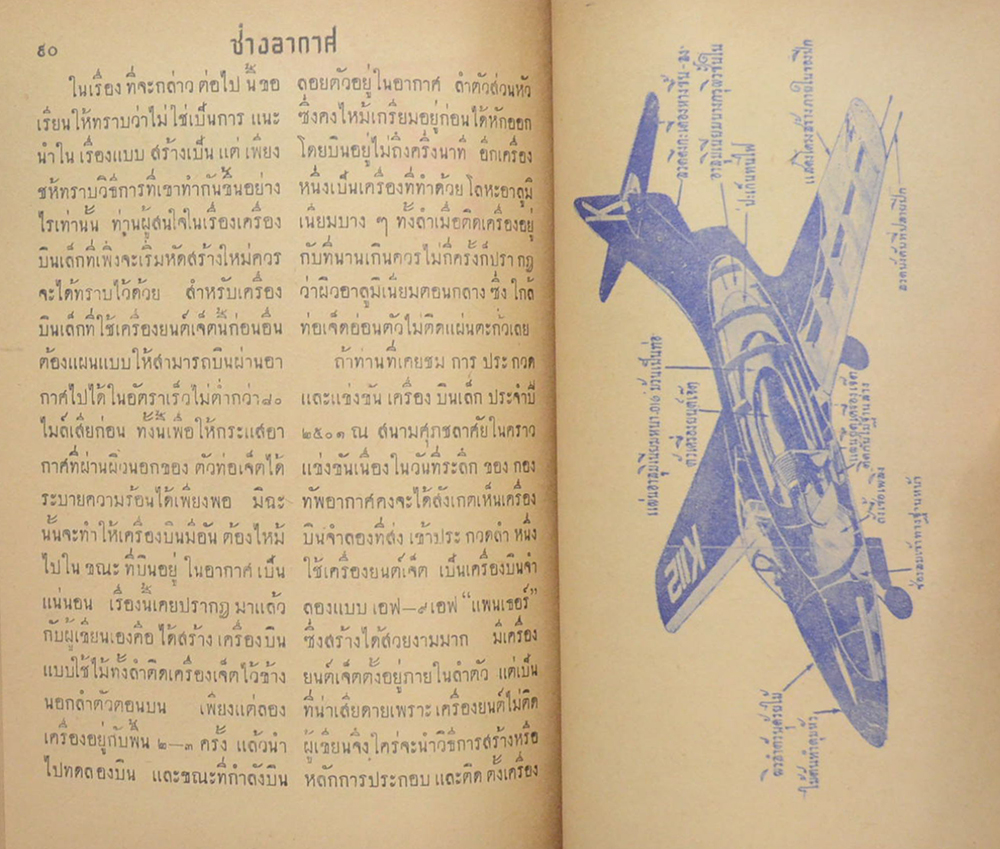 ช่างอากาศ ปีที่ 12 ฉบับที่ 8 สิงหาคม 2501