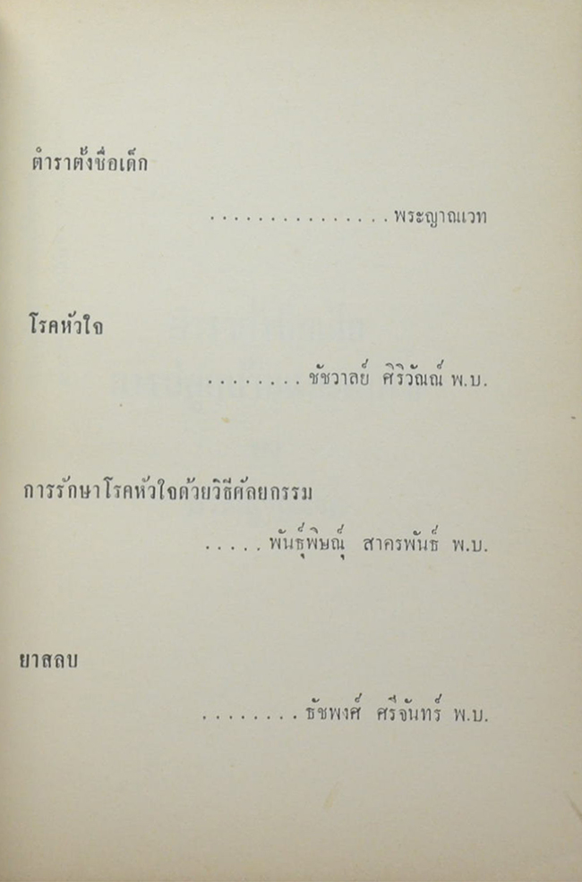 อาลัยอนุวัตต์ (ตำราตั้งชื่อเด็ก)