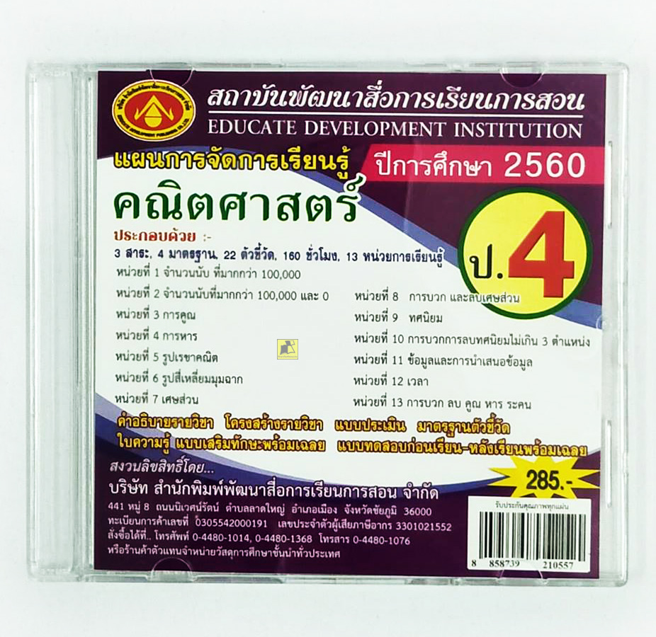 คณิตศาสตร์ ป.4