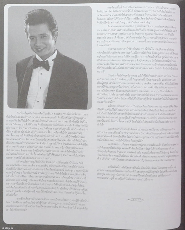 a day ปีที่ 3 ฉบับที่ 29 มกราคม 2546
