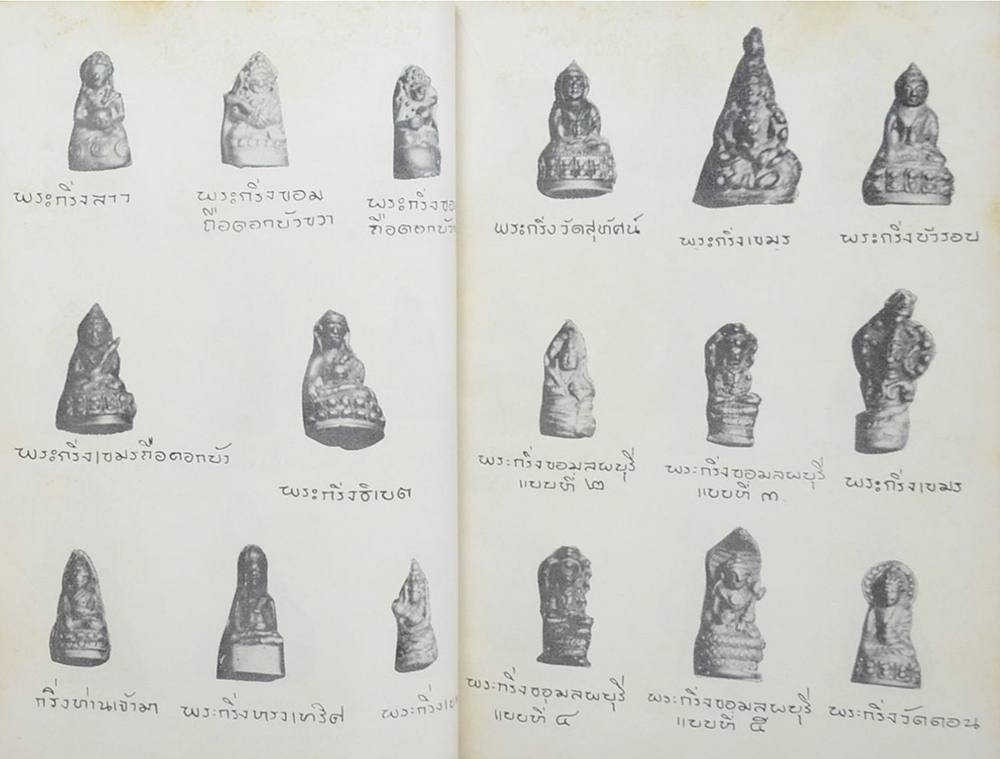 พระกริ่ง ฉบับสมบูรณ์