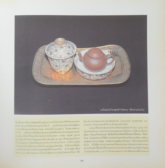 นางสุเพี้ยน เวชชาชีวะ (เครื่องถ้วยชาม ชุด เบญจรงค์ ชุด ลายคราม ฯลฯ-เครื่องเพชรนิลจินดา)