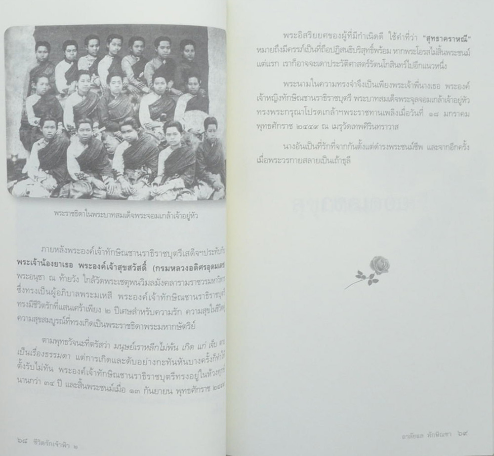 ชีวิตรักเจ้าฟ้า 2