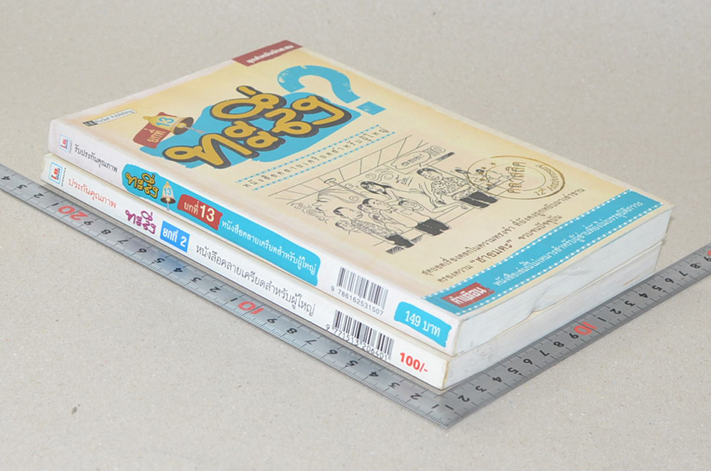 รวมทะลึ่ง? (2 เล่ม)