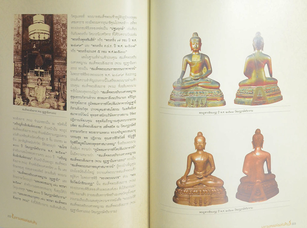 มหามงคลแห่งแผ่นดิน (พร้อมกล่อง)