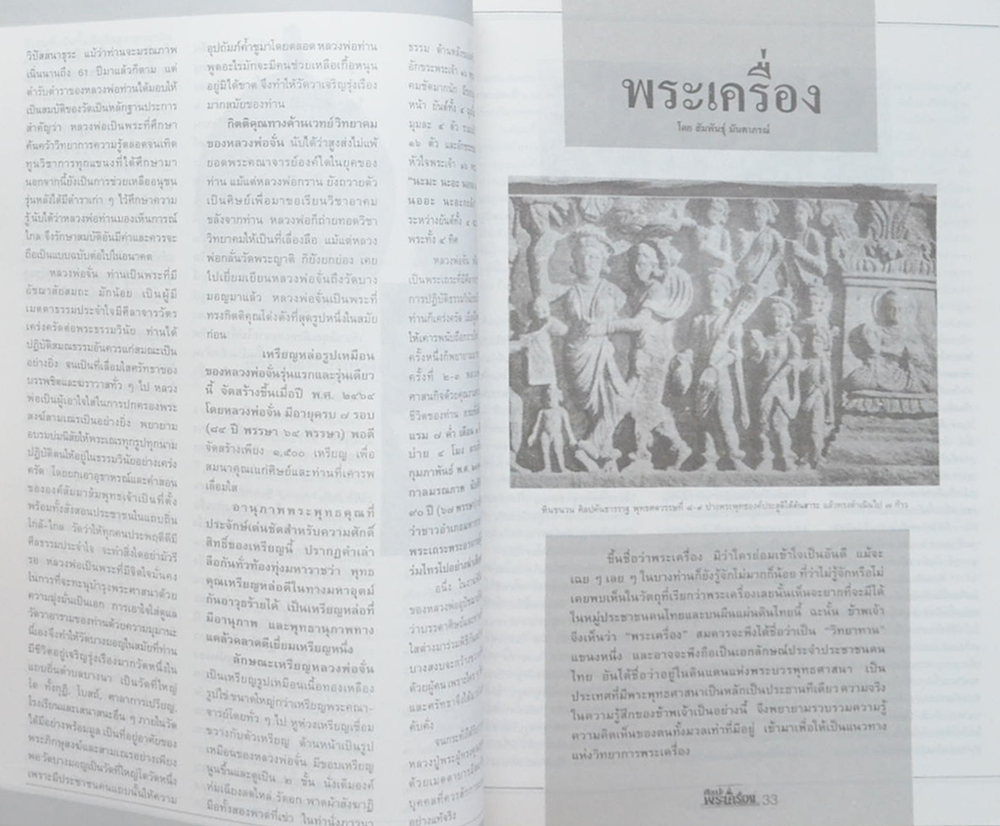 ศิลปะพระเครื่อง ปีที่ 2 ฉบับที่ 8 มกราคม 2539