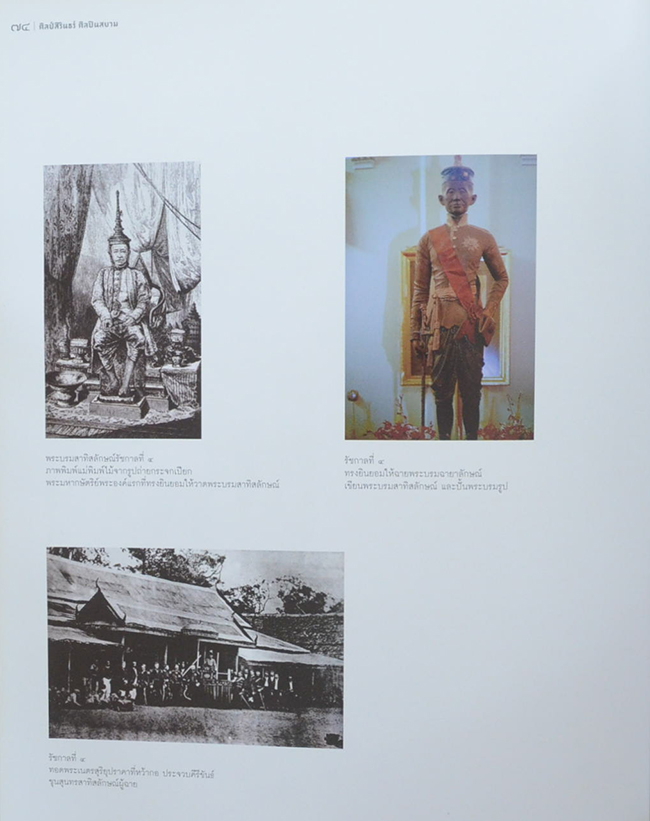 ศิลป์สิรินธร์ ศิลปินสยาม (หนังสือมีมากกว่า 1 เล่ม)