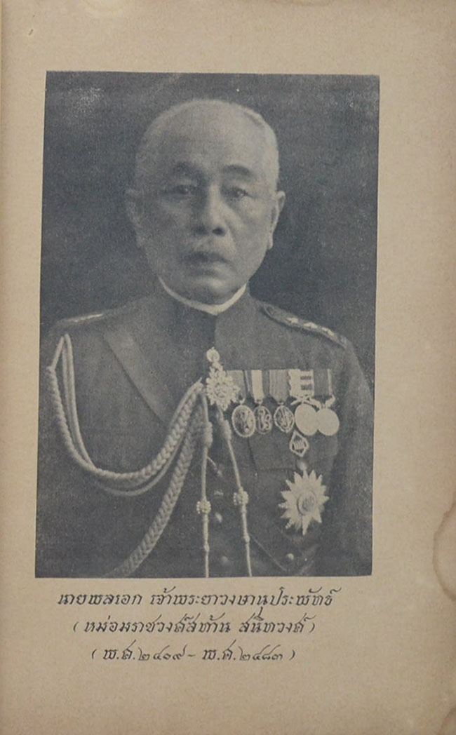 เรื่อง ประวัติกระทรวงเกษตราธิการ