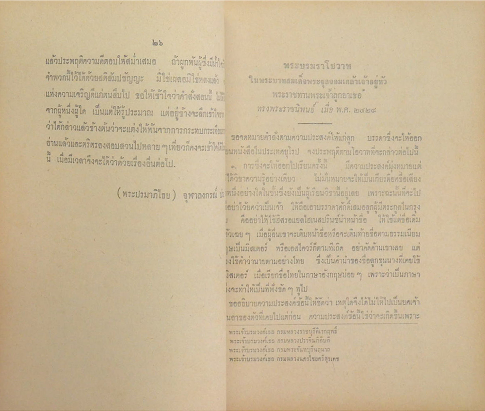 พระปิยมหาราชูทิศ