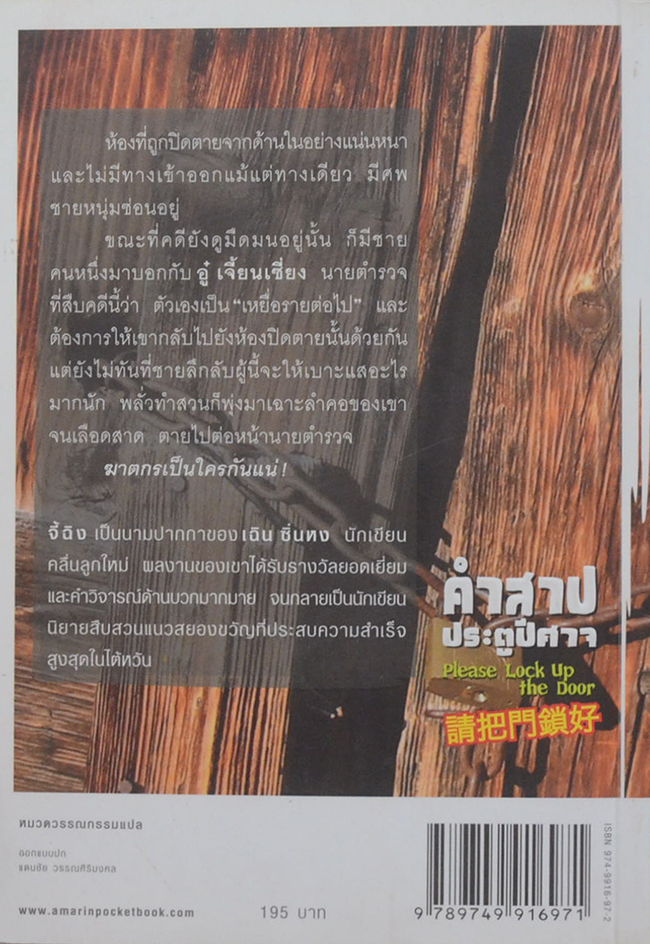 คำสาปประตูปีศาจ