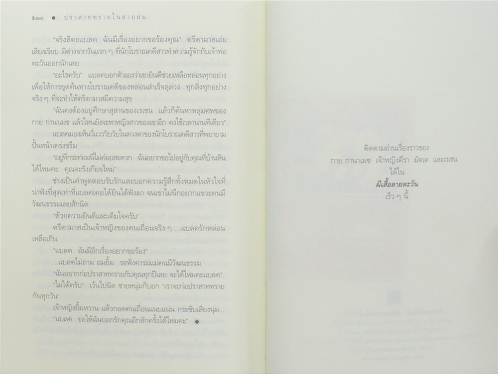 ปราสาททรายในสายฝน