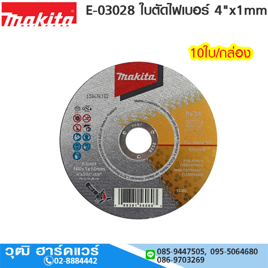 MAKITA E-03028 ใบตัดไฟเบอร์ 4"x1mm 10ใบ/กล่อง