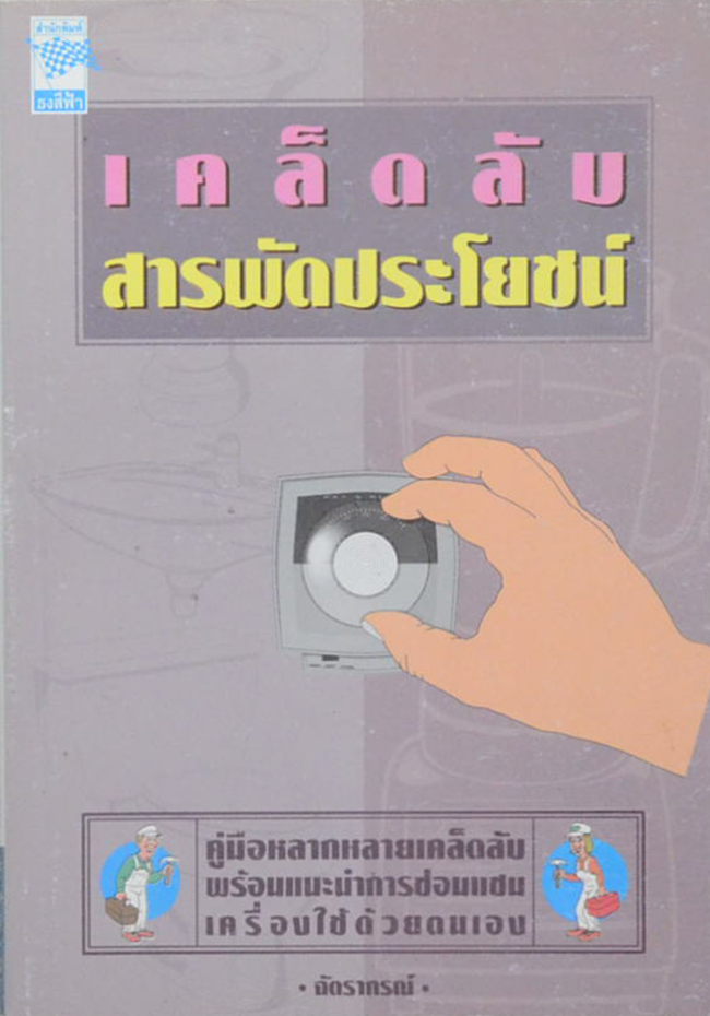 รวมเรื่อง (3 เล่ม)