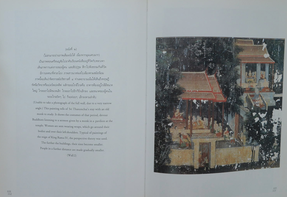 วัดปทุมวนาราม (ภาษาไทย-อังกฤษ)