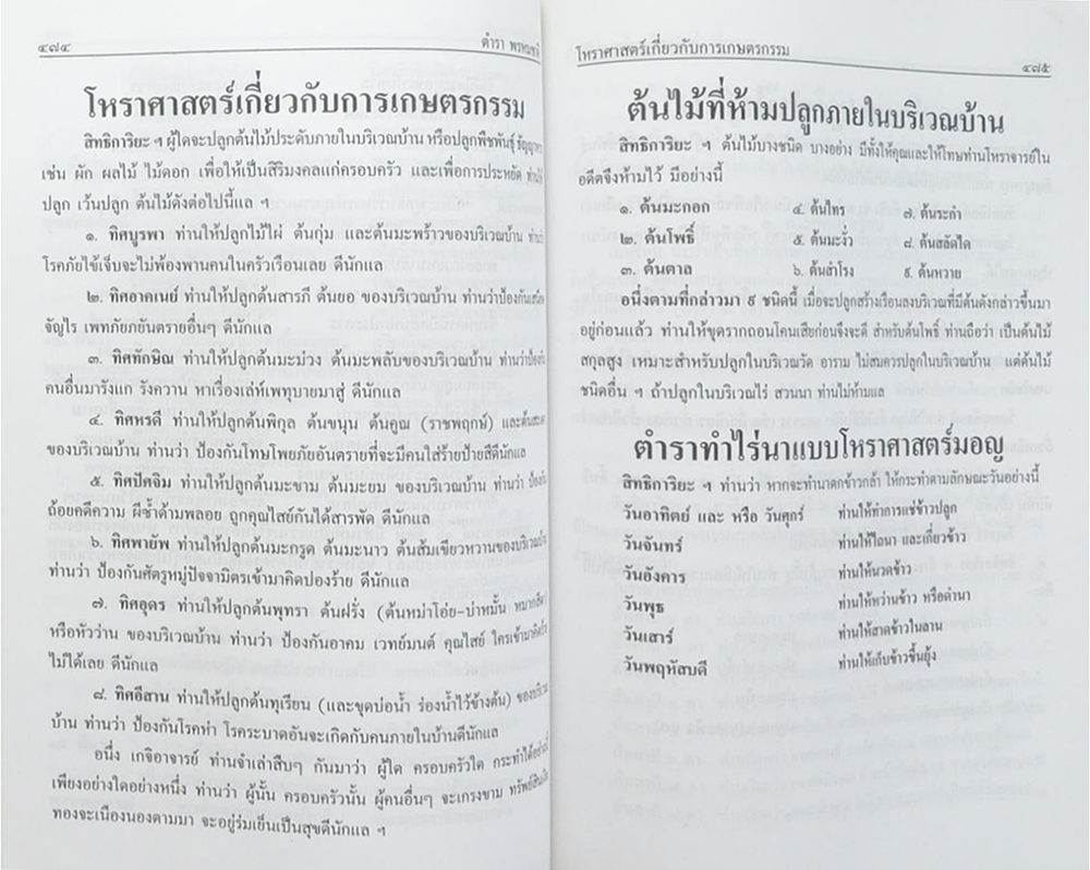 ตำราพรหมชาติ ฉบับสมบูรณ์