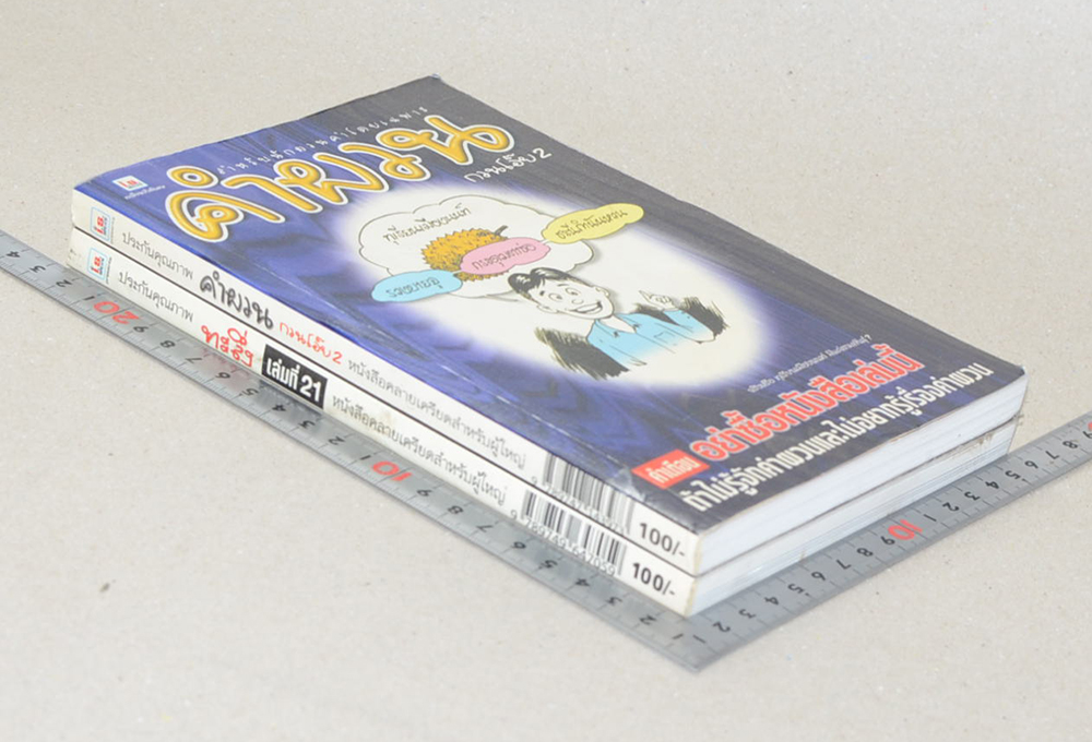 รวมเรื่อง (2 เล่ม)