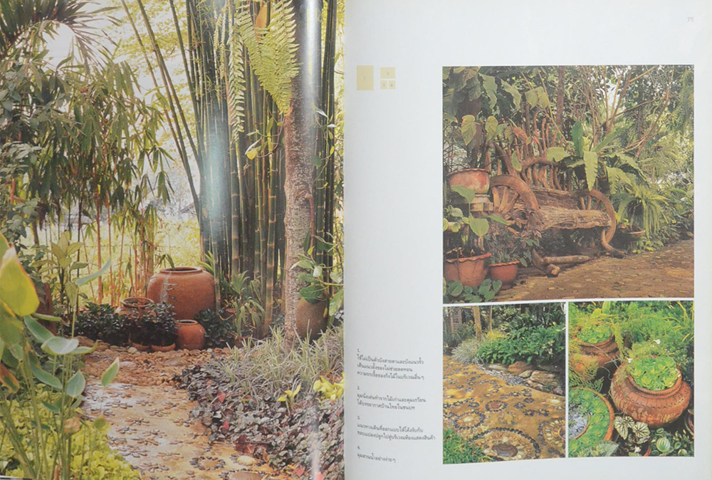 สวนจัดเอง 2