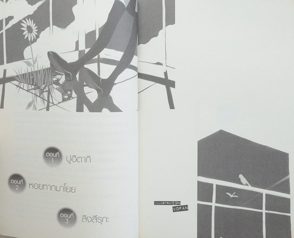 ปกรณัมของเหล่าภูต (ปฐมบท-ปัจฉิมบท / 2 เล่ม)