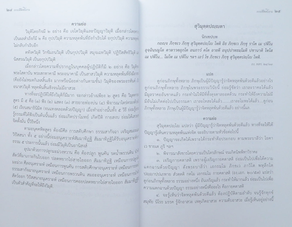 ธรรมลิขิตสโมธาน