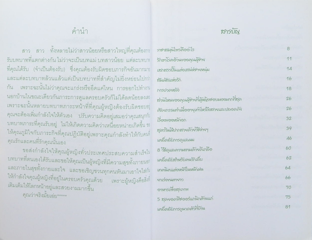 กินเป็น สุขภาพดีไม่มีป่วย 3 ฉบับปั้นหุ่นสวยแถมเซ็กซี่เป็นเรื่องจริงที่คุณต้องจริงจัง (ไม่มีของแถม)