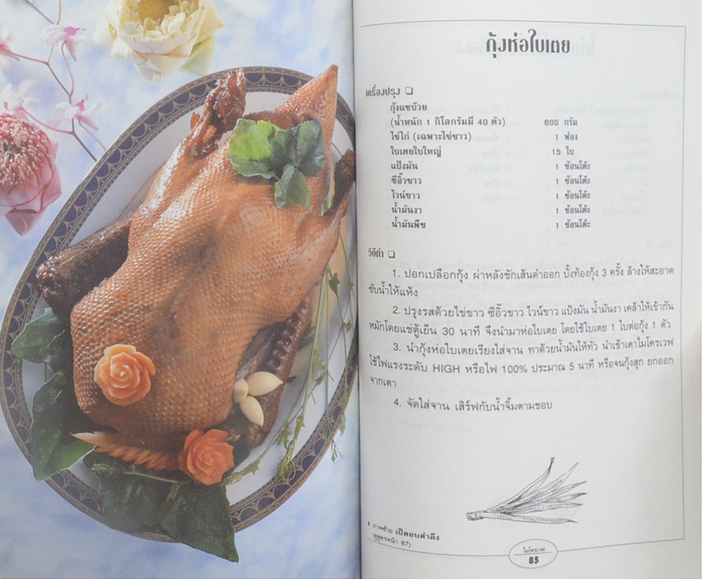 กับข้าวไมโครเวฟ