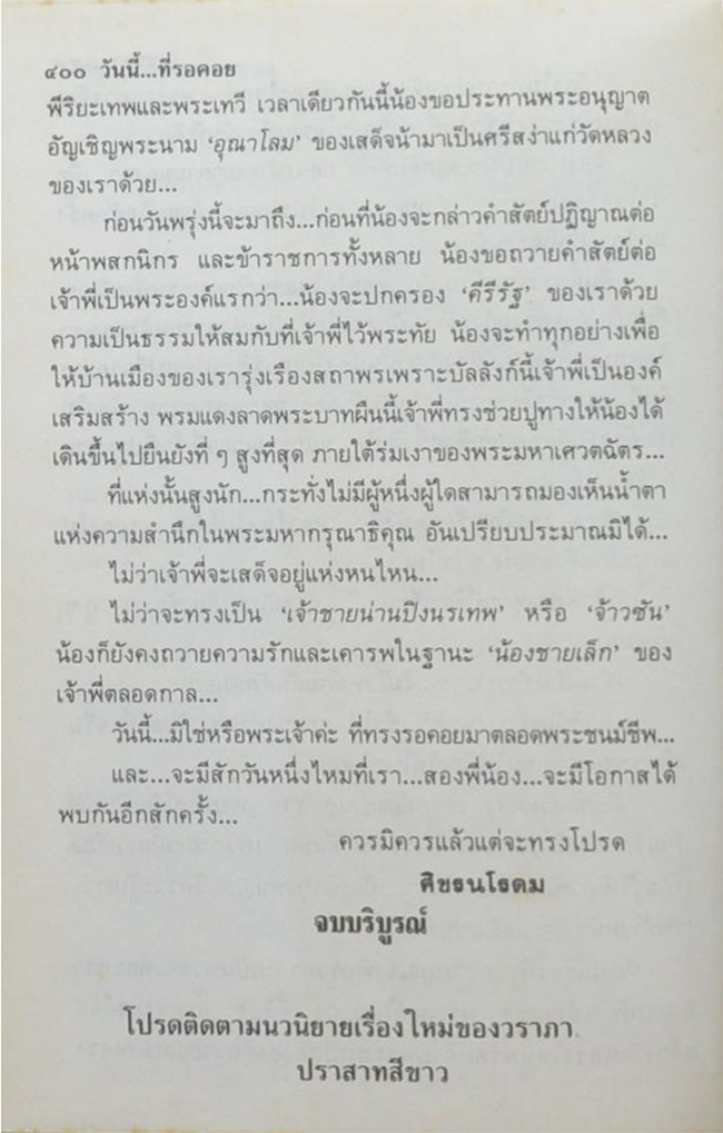 วันนี้ที่รอคอย (2 เล่มจบ)