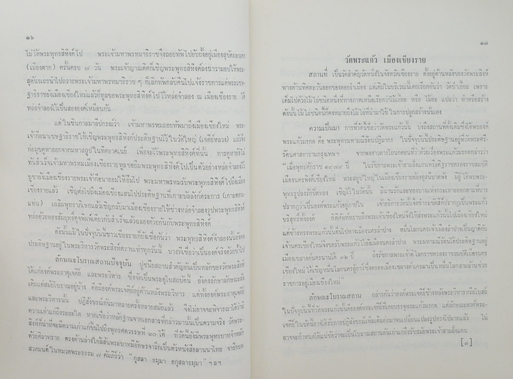 นางจิตติมา (ไคล) ชมุนี (สถานที่น่าศึกษาในสี่ภาคของประเทศไทย)