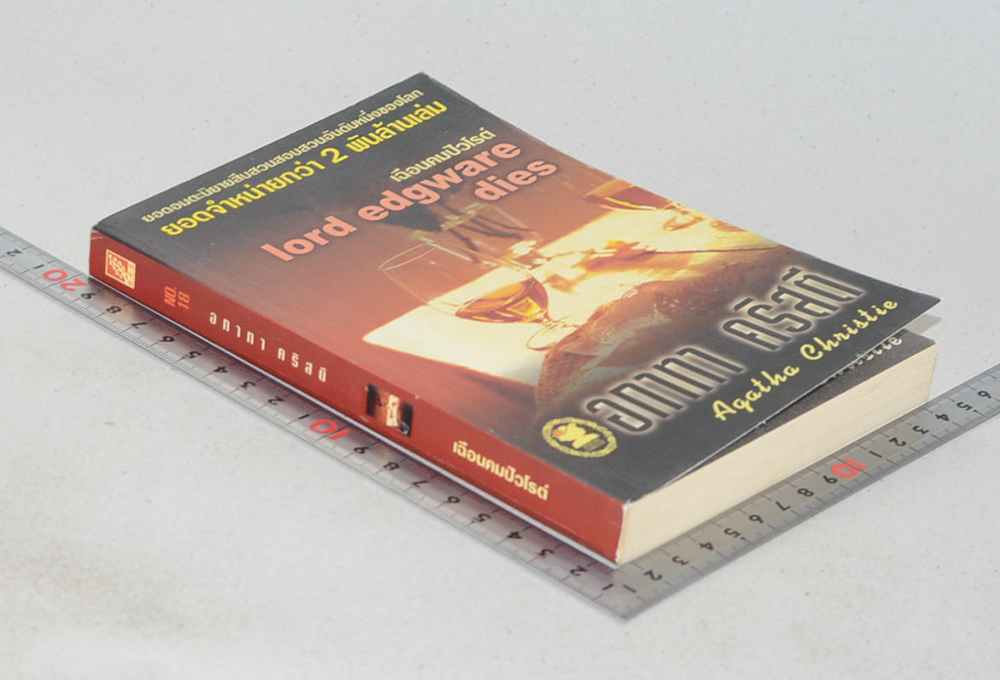 เฉือนคมปัวโรต์