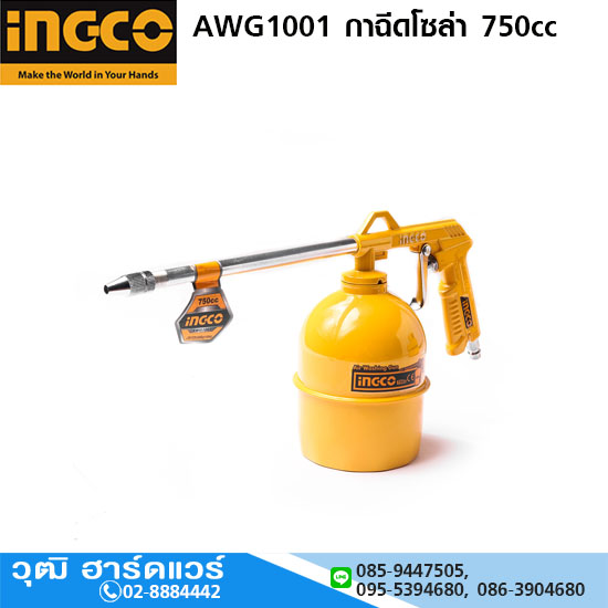 INGCO AWG1001 กาฉีดโซล่า 750cc