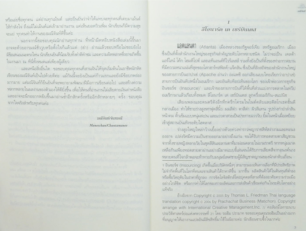 บ่วงพิศวาสจอมมาร (เล่มเดียวจบ)