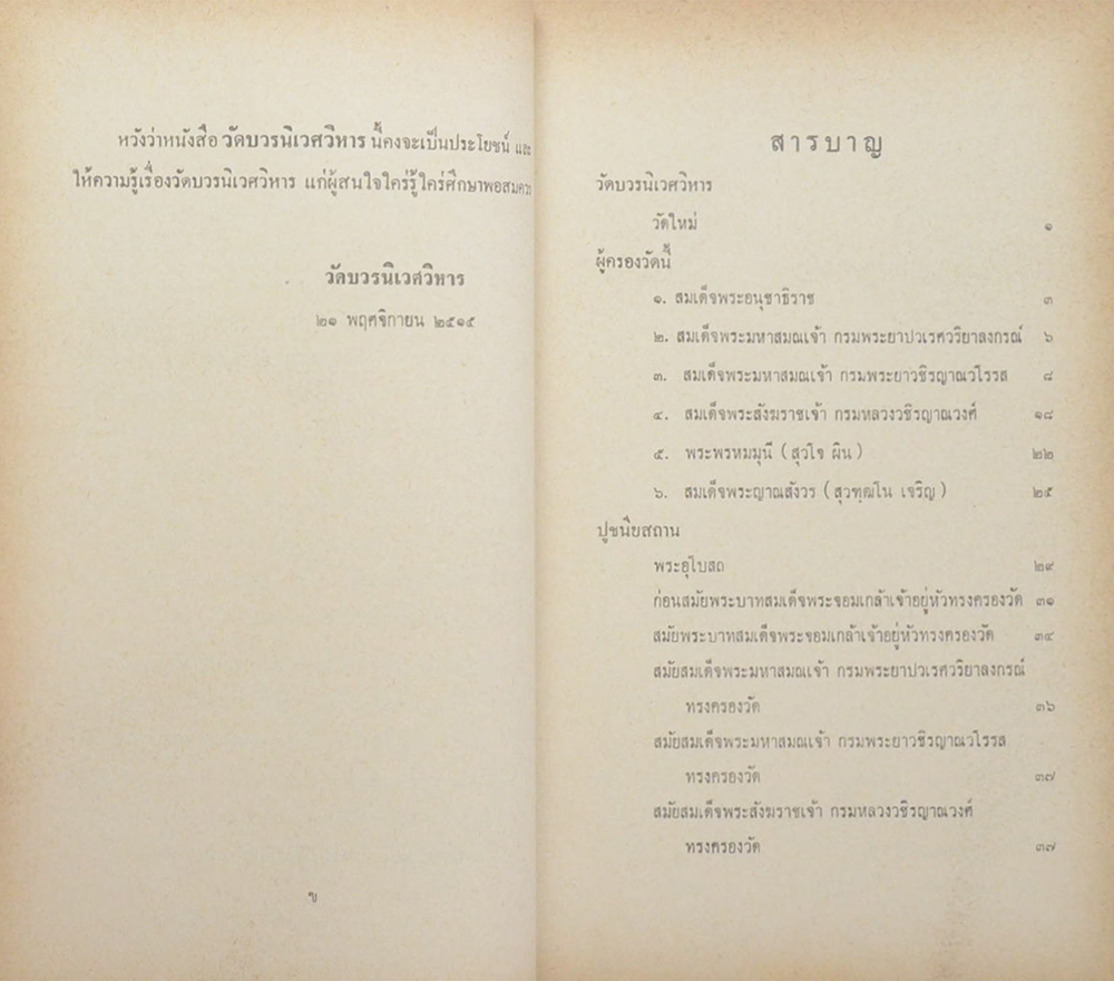 วัดบวรนิเวศวิหาร