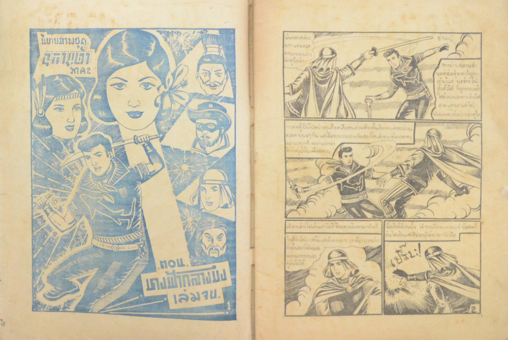 นางฟ้ากลางบึง (ตอนอวสานต์)