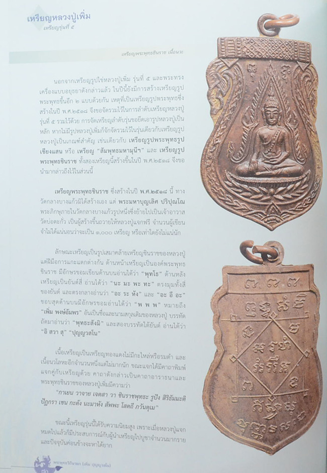 หลวงปู่บุญ-หลวงปู่เพิ่ม (เล่ม 1-2)