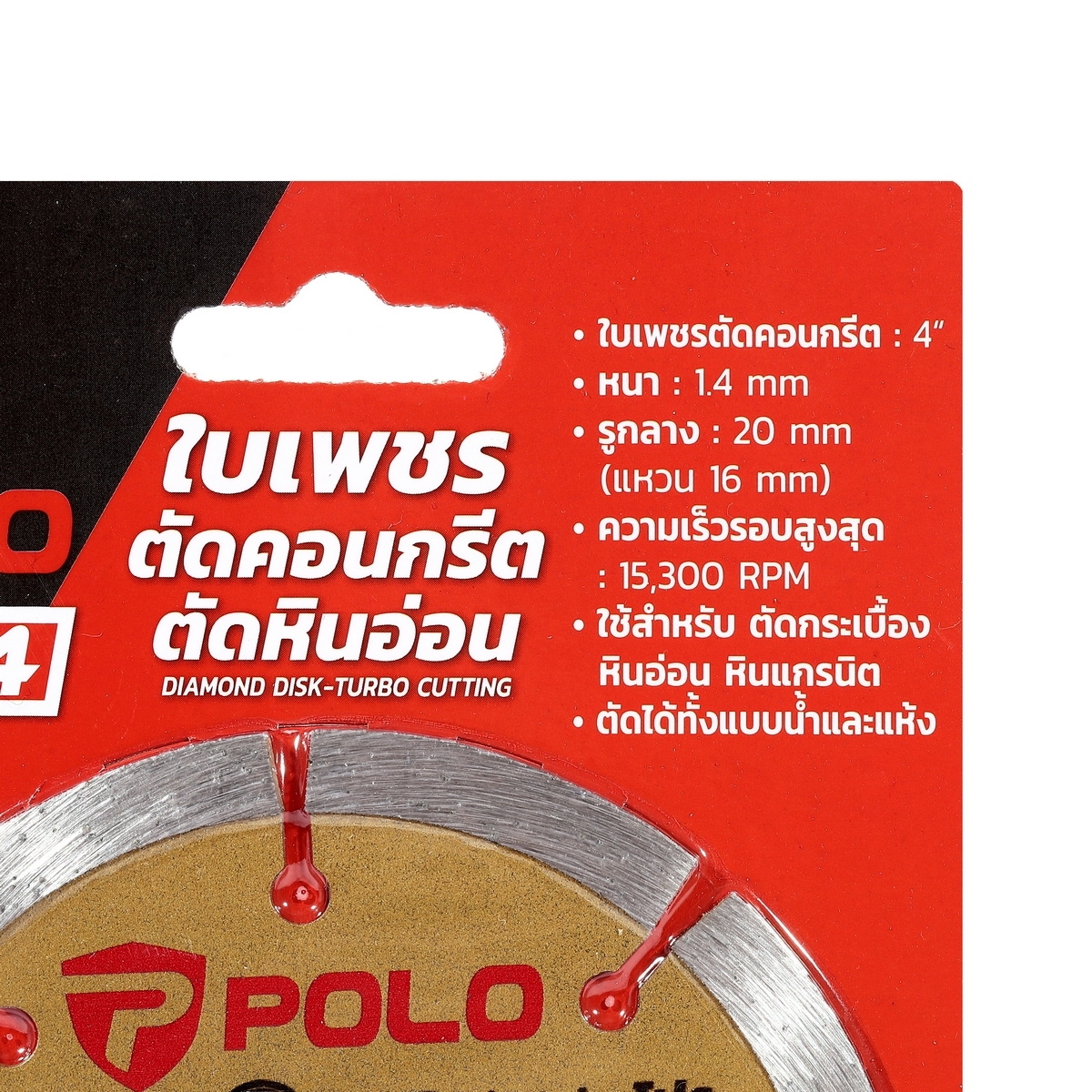 POLO KE-4 ใบเพชรตัดคอนกรีต 4"x1.4mm ตัดแห้ง/น้ำ