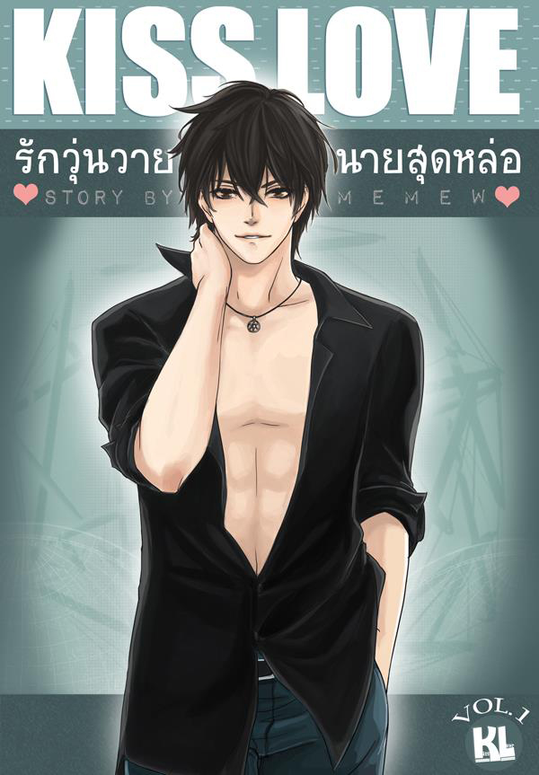 Kiss Love รักวุ่นวายนายสุดหล่อ 1-4 (จบ)