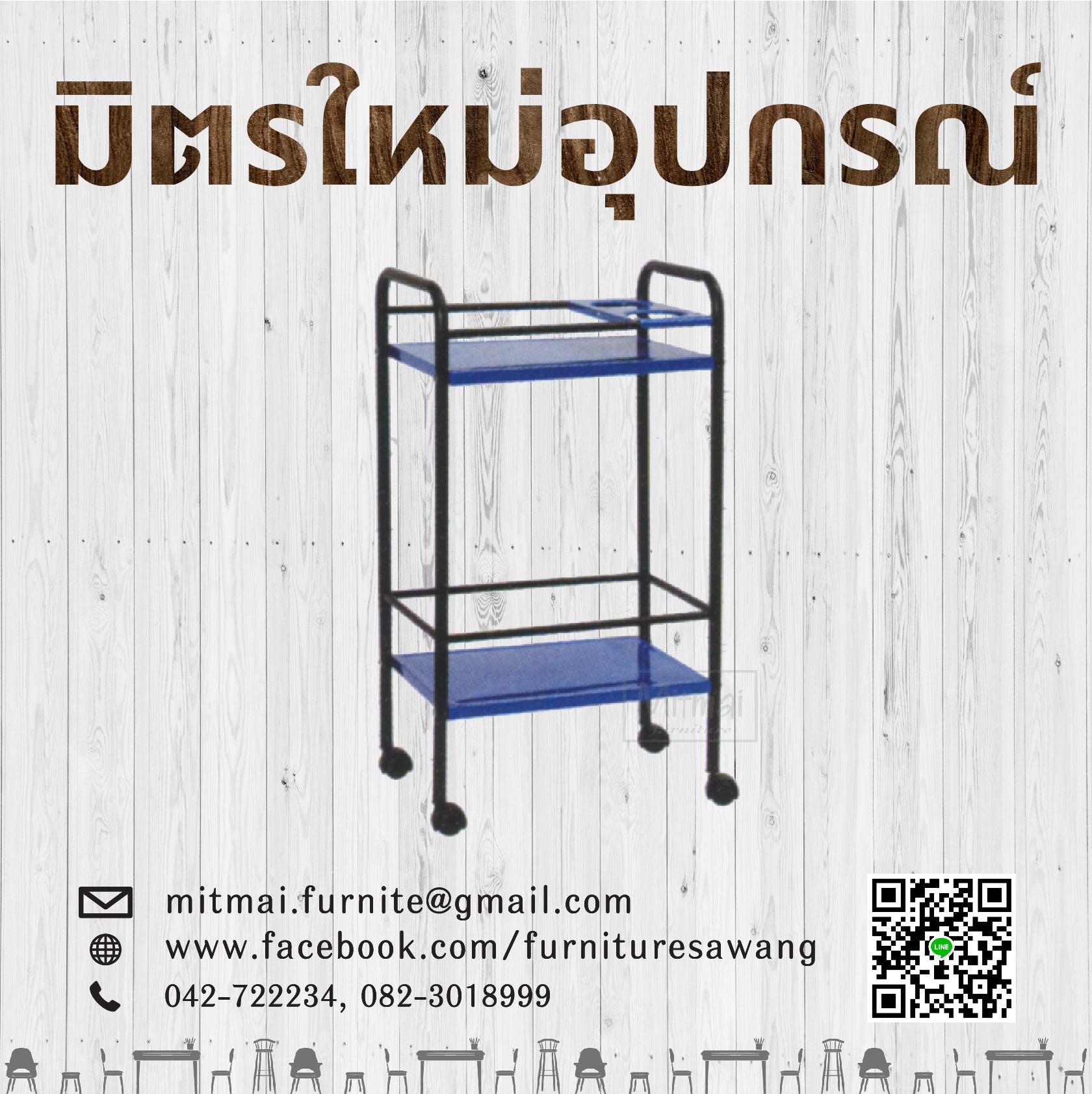 ชั้นบาร์มีล้อ SUN
