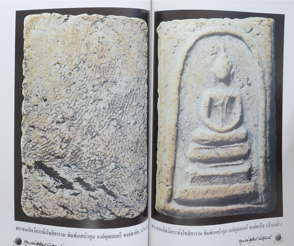 คุณแม่สุดจิตร์ ต่อสุวรรณ (พระสมเด็จวัดระฆังโฆสิตาราม)