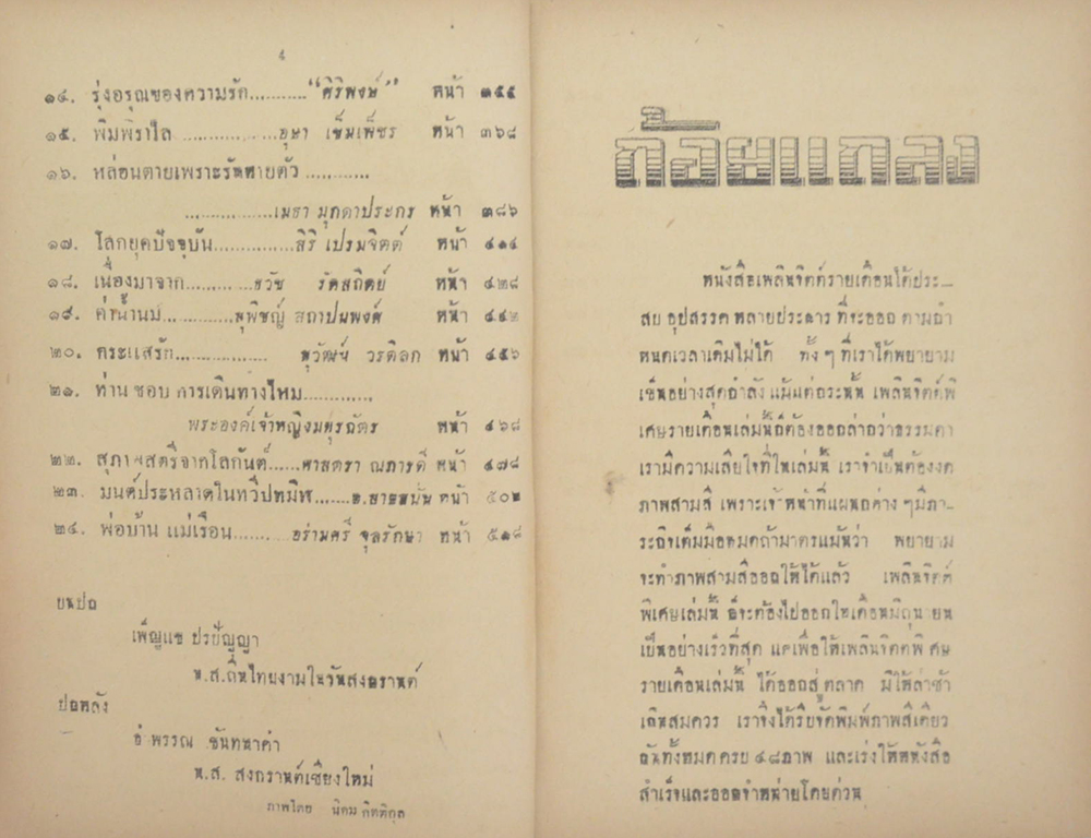 เพลินจิตต์ พิเศษ เล่ม 12 เมษายน 2496