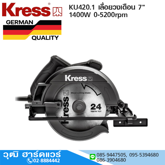 Kress KU420.1 เลื่อยวงเดือน 7" 1400W 0-5200rpm