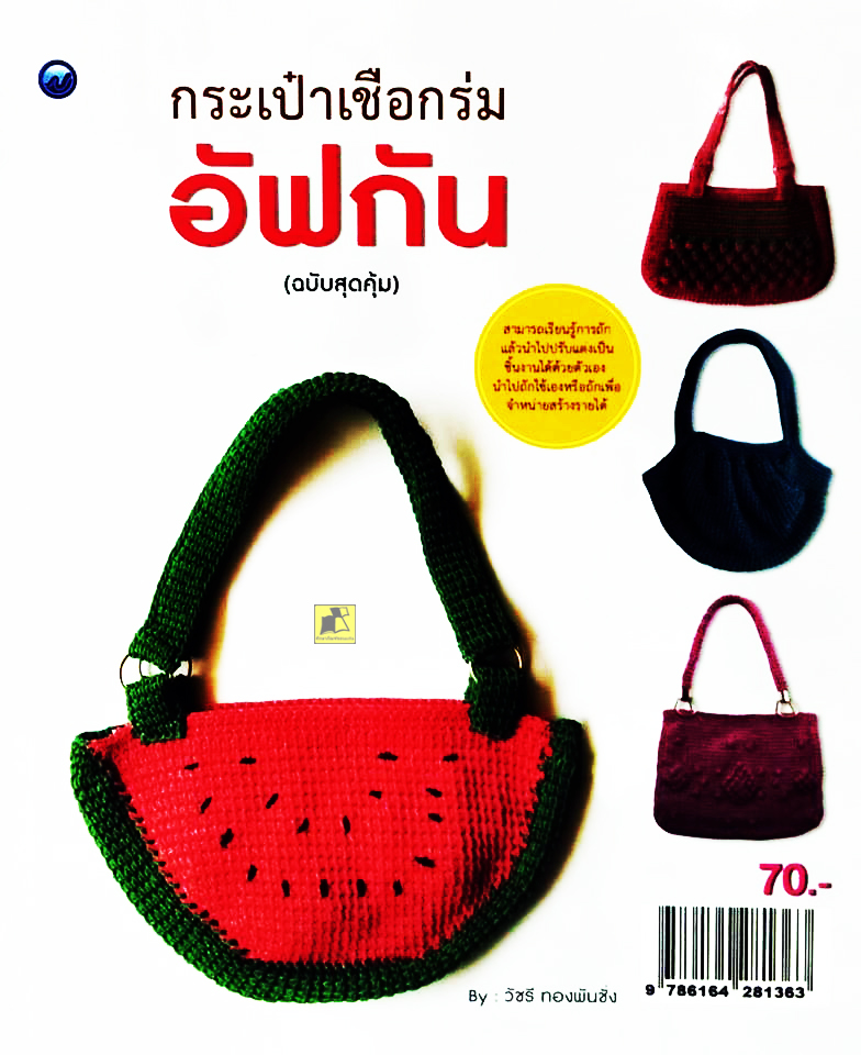 กระเป๋าเชือกร่มอัฟกัน (ฉบับสุดคุ้ม)