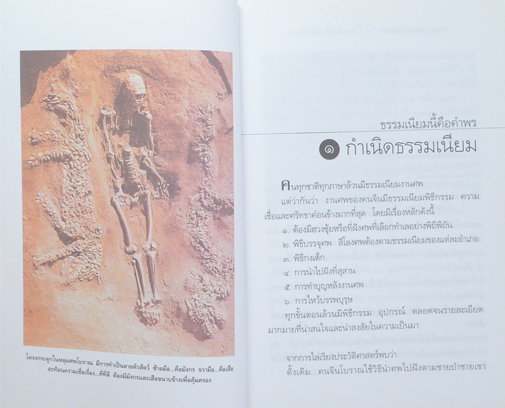 ธรรมเนียมนี้คือ คำพร เฮง-เฮง-ฮง-ซก