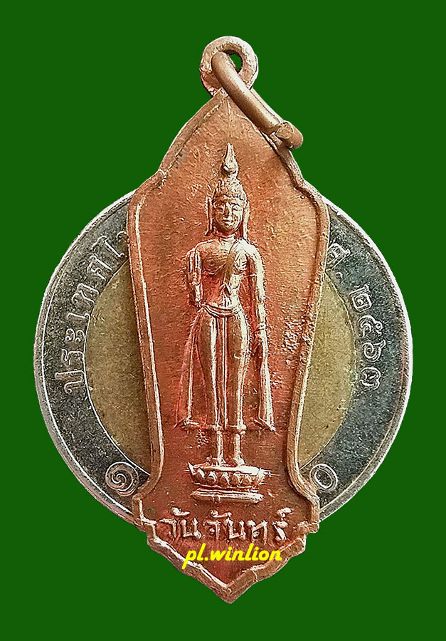 เหรียญประจำวันจันทร์ สำนักพุทธรัตนประทีป พิธี 25 พุทธศตวรรษ ปี 2500 #1