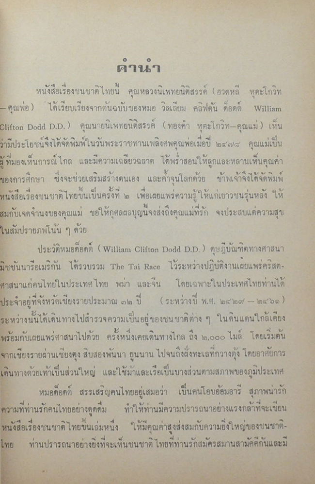 เรื่องชนชาติไทย